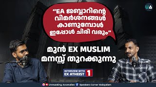 മുൻ Ex Muslim ജീവിതം പറയുന്നു  Interview with an ExAtheist  Ep 01  Younus Salim [upl. by Jessie800]