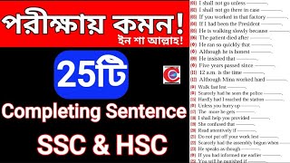 25 Common Completing Sentence For SSC amp HSC ExamSuggestions [upl. by Latta797]