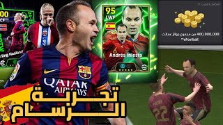 تجربة انيستا البوستر الجديد 🔥 معقول اسطوري 🙃 efootball25 [upl. by Onafets]