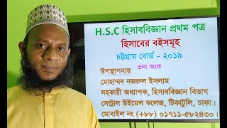 HSC Accounting 1st Paper Books of Accounts Journal Ledger Chittagong board2019 Ques3 [upl. by Susanne692]