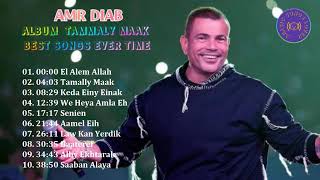 Amr Diab  Tammaly Maak Album The Best Songs Every Time [upl. by Eneroc]