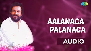 Aalanaga Palanaga Song  Malayalam Song  K J Yesudas Hits [upl. by Phenica]