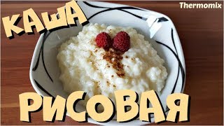 Рисовая Молочная Каша  Milchreis  Термомикс®  Thermomix®  IRAplusTHERMI [upl. by Fanchette679]