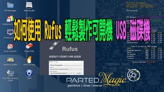 如何使用Rufus輕鬆製作可開機 USB 磁碟機（win適用） [upl. by Hanauq540]