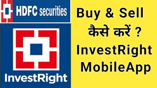 How to Buy and Sell on HDFC Securities InvestRight App [upl. by Ahsyt]