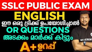 SSLC ENGLISH EXAM അടിപൊളി ട്രിക്സ് USE ചെയ്യൂ A ഉറപ്പികൂ 🔥🔥🔥🔥 [upl. by Yelruc839]