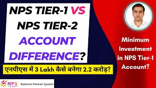 Difference between NPS Tier 1 account Vs NPS Tier 2 account  NPS T1 Vs NPS T2 account difference [upl. by Yenhpad616]