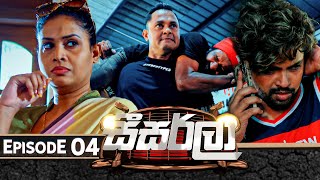 Seesarla සීසර්ලා  Episode 04  16th November 2023 [upl. by Yralam467]