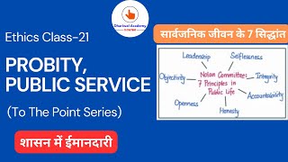 Ethics Class21 Probity in Governance and Concept of Public Service  UPSC Mains GS 4 [upl. by Cecily]