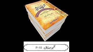 2 Sura Al Baqara Part 10 Tafseer Ibne kaseer Urdu [upl. by Ott]