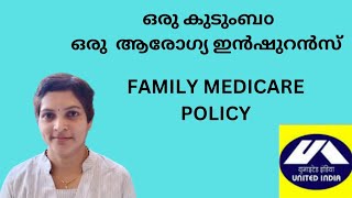 Family Medicare policy individual or family floater from United India Insurance Co Ltd Malayalam [upl. by Mandie]