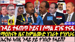 gDrar ተፈጠጥ ኮይና I ሚድያ ከምልሙድ ነገራት የጎሃህሩ Jan3 2024 eritrea ethiopia tigray [upl. by Enaols]