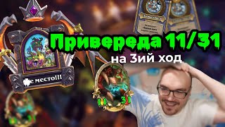 Как играть на Дрыжеглоте Hearthstone Поля Сражений [upl. by Lorinda]