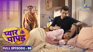 Pyaar Ke Papad  Kya Shivika se milenge Trilokiji  FULL EPISODE90  प्यार के पापड़ [upl. by Joshi192]