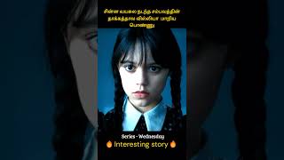 Childhood incident turned this girl to a villain  வில்லியா மாறிய பொண்ணு  Infogle [upl. by Huxley541]