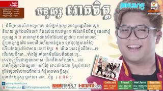 Manith Monus Rok Chet Phleng Records CD Sne Jit Ptas Khmer Song [upl. by Oinota]