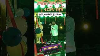 Papa Janini Ki Punya Janini Title Song manaskumarjatraupdatejatraswarnamahal Ajira Jatra khabar [upl. by Edlun]