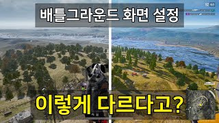 PUBG 다른 화면 배틀그라운드 그래픽 및 인게임 설정 [upl. by Bellis]