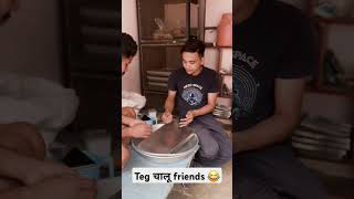 😂🤣Teg चालू friends 😂🤣comedy comedyvideo funny fun shots foryou explore explorepage cat [upl. by Gregory]