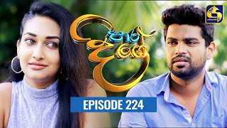 Paara Dige Episode 224  පාර දිගේ  30th March 2022 [upl. by Janna806]