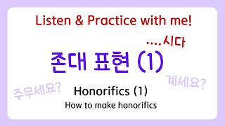 Korean grammar Practice  Essential Honorific Verb Honorifics series 01 [upl. by Aicyle]