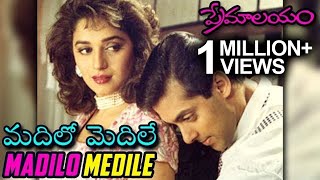 Madilo Medile  Premalayam Super Hit Evergreen Movie Song మదిలో మెదిలే  Hum Aapke Hain Kaun [upl. by Allyson386]