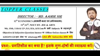 Pragatishil Kar kya hai Iske gundoshon ki vyakhya kijiye [upl. by Alyahc]