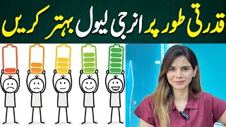 How to Naturally Boost Your Energy Level  Ayesha Nasir [upl. by Ylyl]