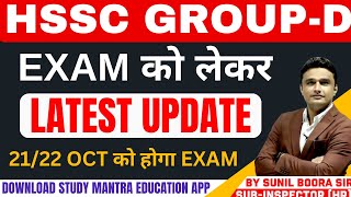 hssc groupd exam date latest update hssc groupd  by sunil boora sir [upl. by Bitthia615]