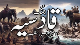 Umar Ibn Al Khattab Ep 26  Battle of AlQadisiyyah Last Day  Biggest Battle of Islam [upl. by Atekin]