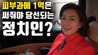 국회의원만 연이어 4번 한 정치인의 하루 나경원 [upl. by Westhead37]