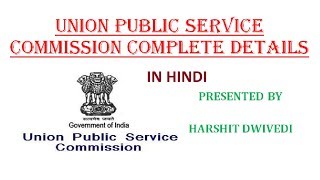 What Is the Role of UPSC In India  In Hindi [upl. by Trellas109]