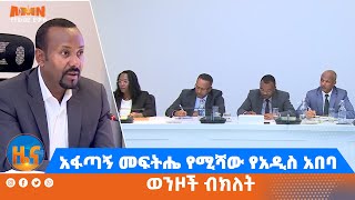 አፋጣኝ መፍትሔ የሚሻው የአዲስ አበባ ወንዞች ብክለት [upl. by Ettedranreb911]