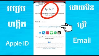 របៀបបង្កើត Apple ID ដោយមិនប្រើ Email [upl. by Enihpled]