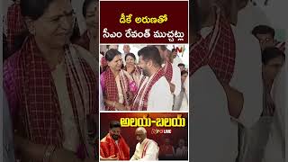 డీకే అరుణతో సీఎం రేవంత్ ముచ్చట్లు  CM Revanth Reddy With DK Aruna At Alai Balai  Ntv [upl. by Rayna]