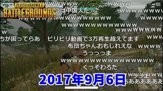 中国人に中国の歌を歌う友人に笑う加藤純一【20170906】 [upl. by Rosel]