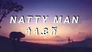 NATTY MAN salaysh ናቲ ማን ሳላይሽ music lyrics [upl. by Ilrebmik]