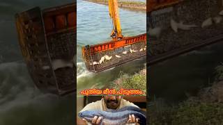 പുതിയ മീൻ പിടുത്തം mallutraveler fishingfreaks shorts mallu malayalam m4tech [upl. by Ennyletak]