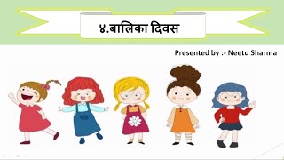 Standard V Subject Hindi Topic Balika Diwas [upl. by Adev]