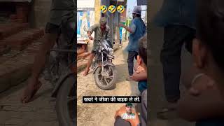 Khasra ne Todi jija bike comedy fun🤣🤣 merababukyakarrahahaicomedy funny bhojpuricomedy [upl. by Ennaxxor843]