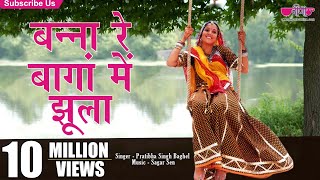 Banna Re Bagan Me Jhula Dalya  Ghoomar Dance  Pratibha Singh Baghel  All Time Original Rajasthani [upl. by Abner]