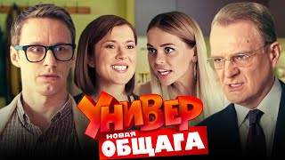 Универ Новая общага 3 сезон 120 серии «Учись» [upl. by Elyrpa]