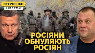 Масові страти у армії РФ Шоковані навіть пропагандисти і буде ще гірше [upl. by Yehsa]