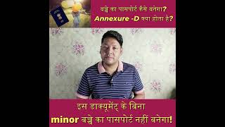 Annexure D for Passport Minor how to fill 2023 Annexure D फॉर्म [upl. by Bernt]