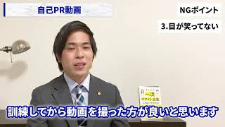 動画選考 就活 自己PR動画 やってはいけないこと 5選 [upl. by Yhtac477]