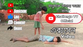 সাহায্যের ফল । Sharger foll । Bangla Natok2024  Challenge TV Official [upl. by Yelik]