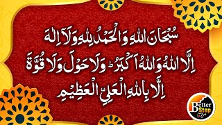 3rd Kalma  Third Kalma Tamjeed  Subhan Allah Walhamdulillah Wala ilaha illallah  Zikr  100 Times [upl. by Resarf]