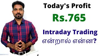 WHAT IS THE INTRADAY TRADING IN TAMIL HOW TO BUY AND SELL IN INTRADAY TRADING [upl. by Hamlet]