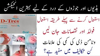 D tres injection benefits in urdu  D tres injection uses in urdu  d tres injection how to use [upl. by Alsworth992]