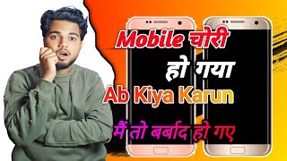 🔴Mobile Chori se kaise Bachen  AsifInfo786 youtubevideo video smartphone new viralvideo [upl. by Gilboa]